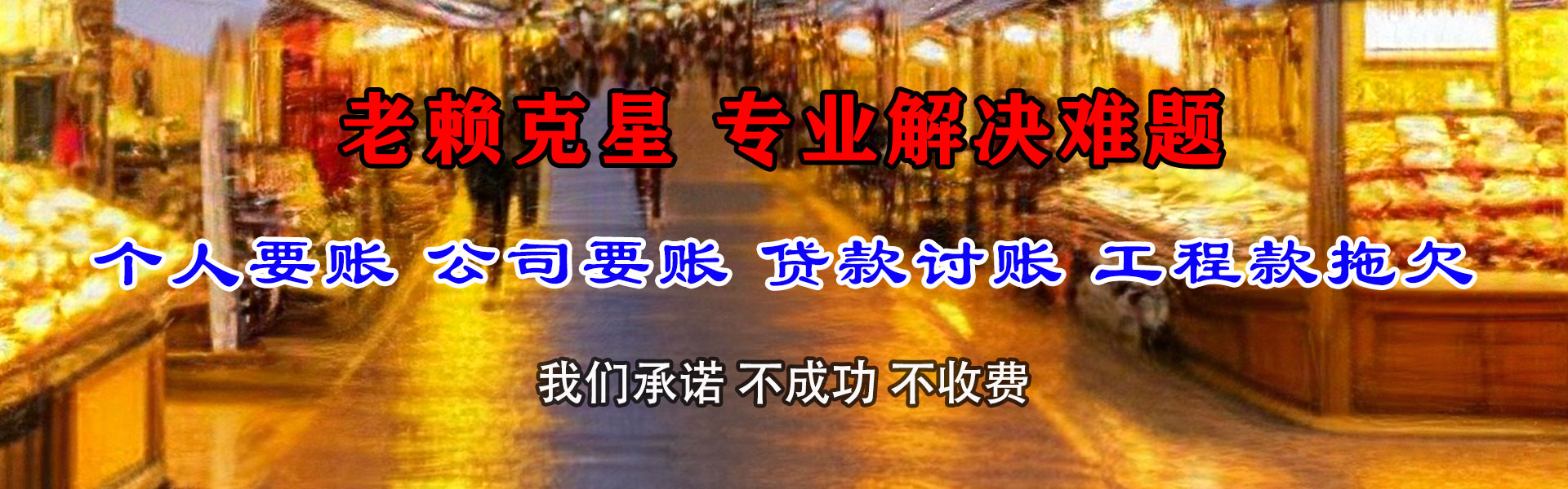 武宁讨债公司